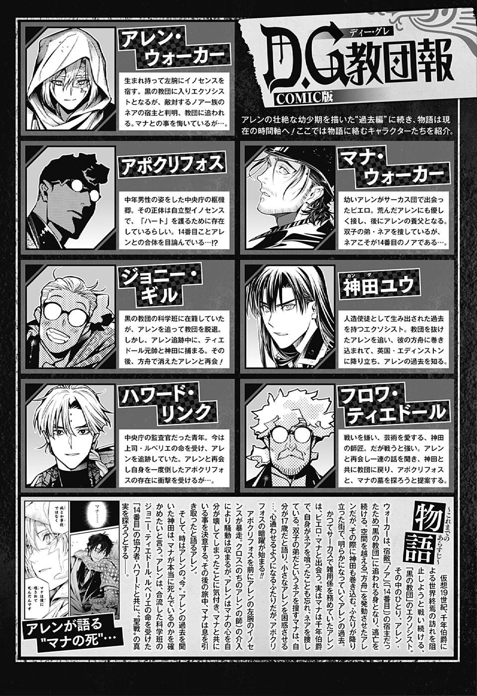 Read D.Gray-Man (Д.Грэй-мен) Manga Online