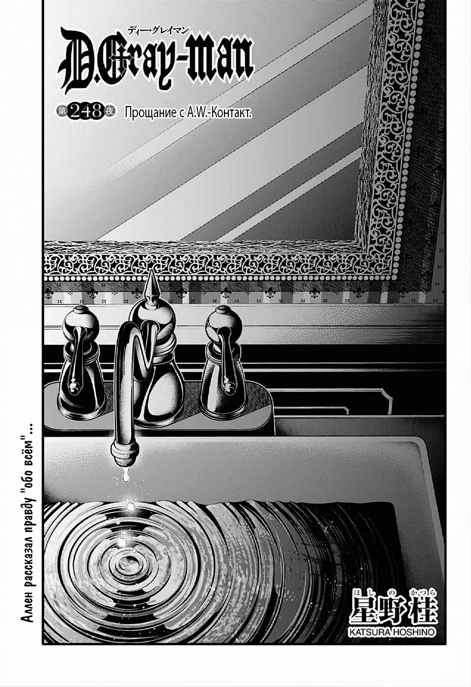 Read D.Gray-Man (Д.Грэй-мен) Manga Online