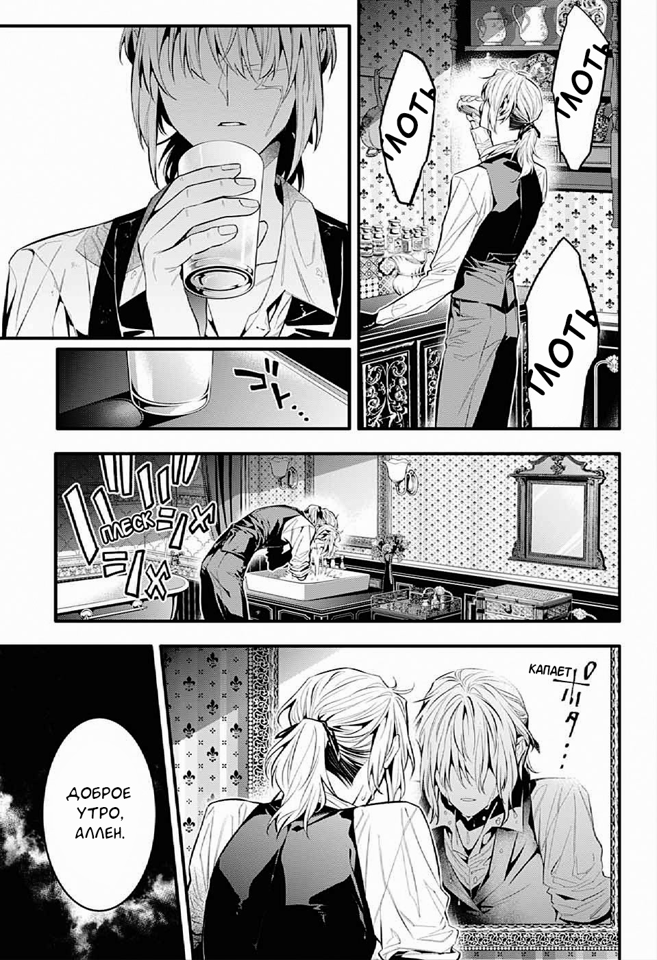 Read D.Gray-Man (Д.Грэй-мен) Manga Online