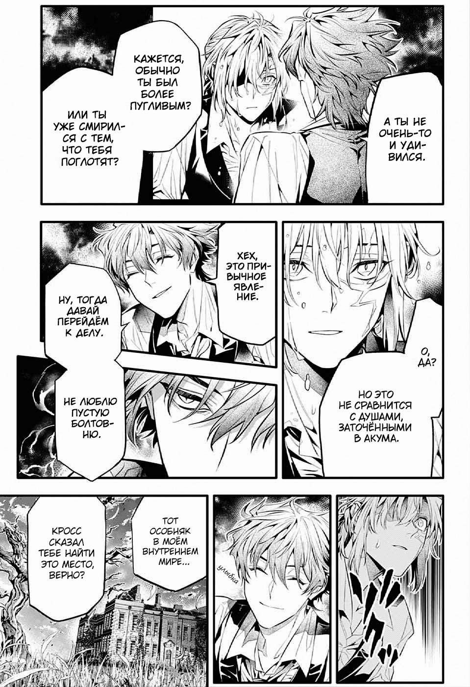 Read D.Gray-Man (Д.Грэй-мен) Manga Online