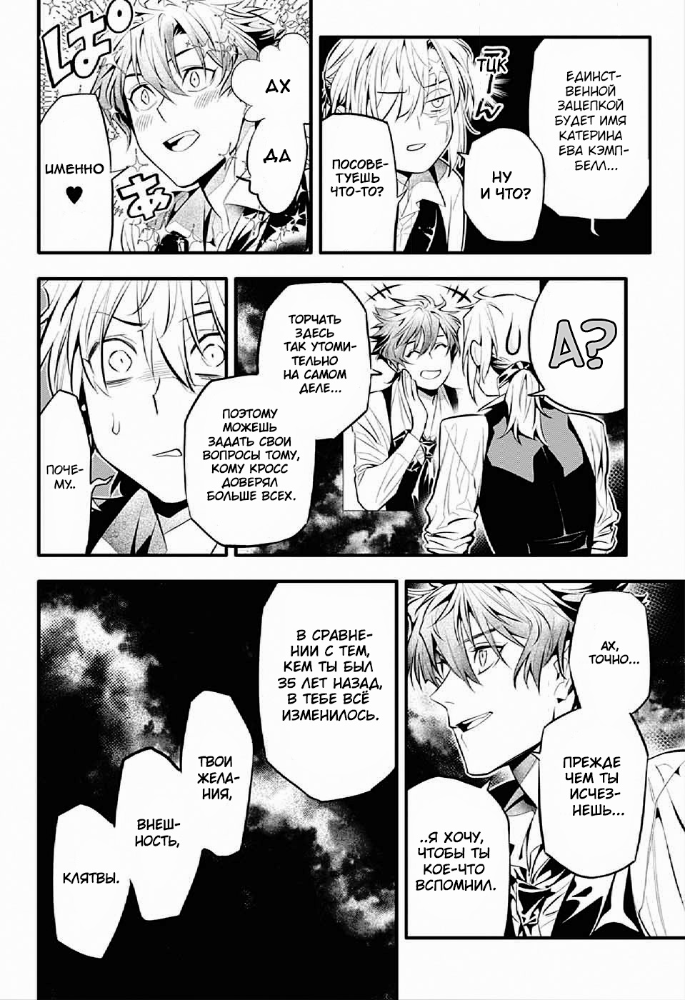 Read D.Gray-Man (Д.Грэй-мен) Manga Online