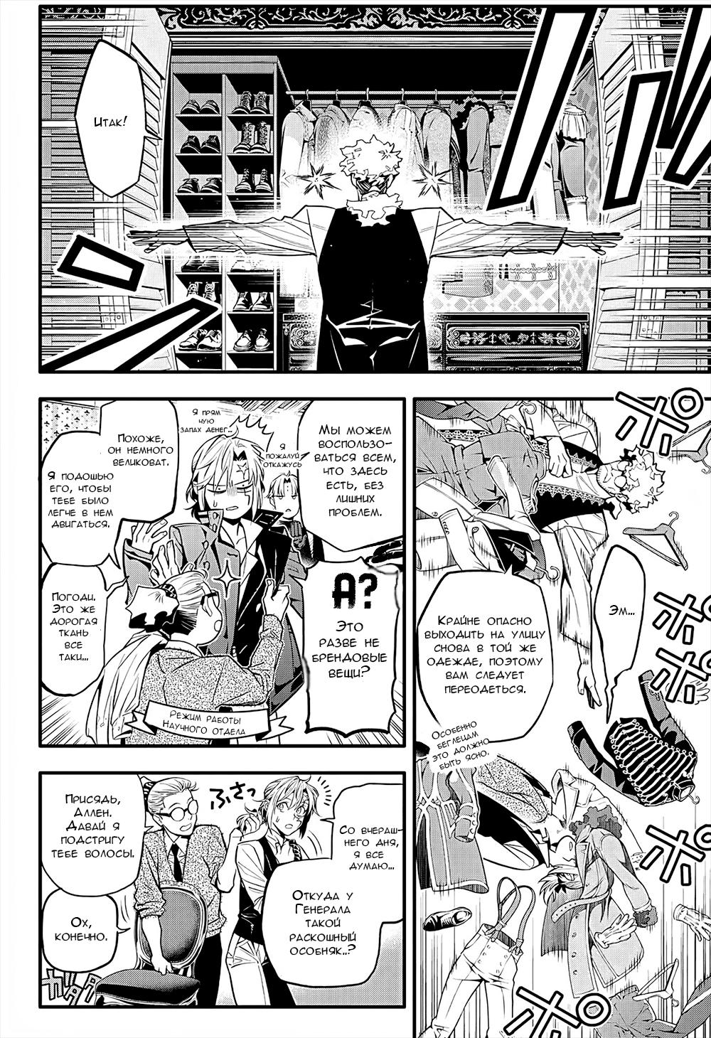 Read D.Gray-Man (Д.Грэй-мен) Manga Online