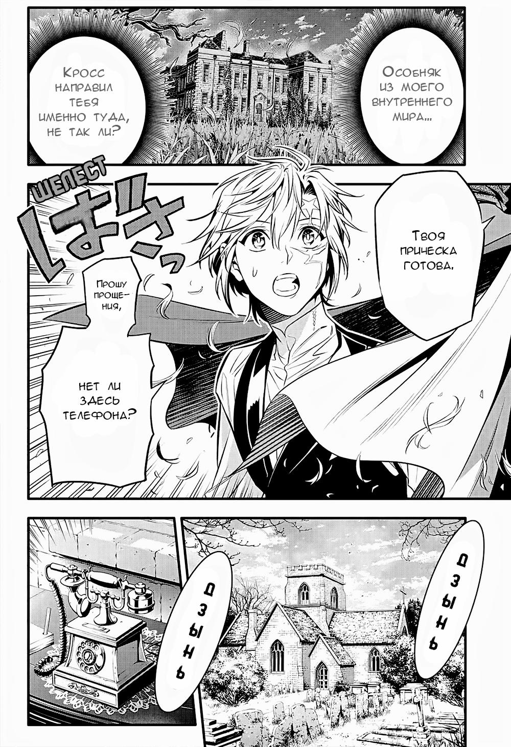 Read D.Gray-Man (Д.Грэй-мен) Manga Online