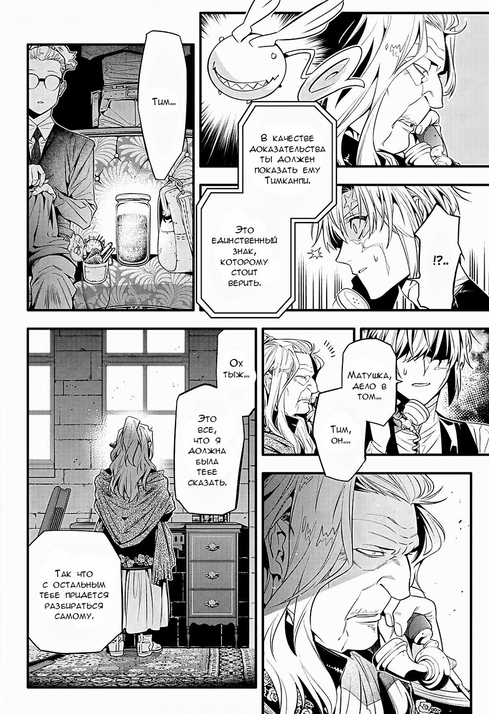 Read D.Gray-Man (Д.Грэй-мен) Manga Online