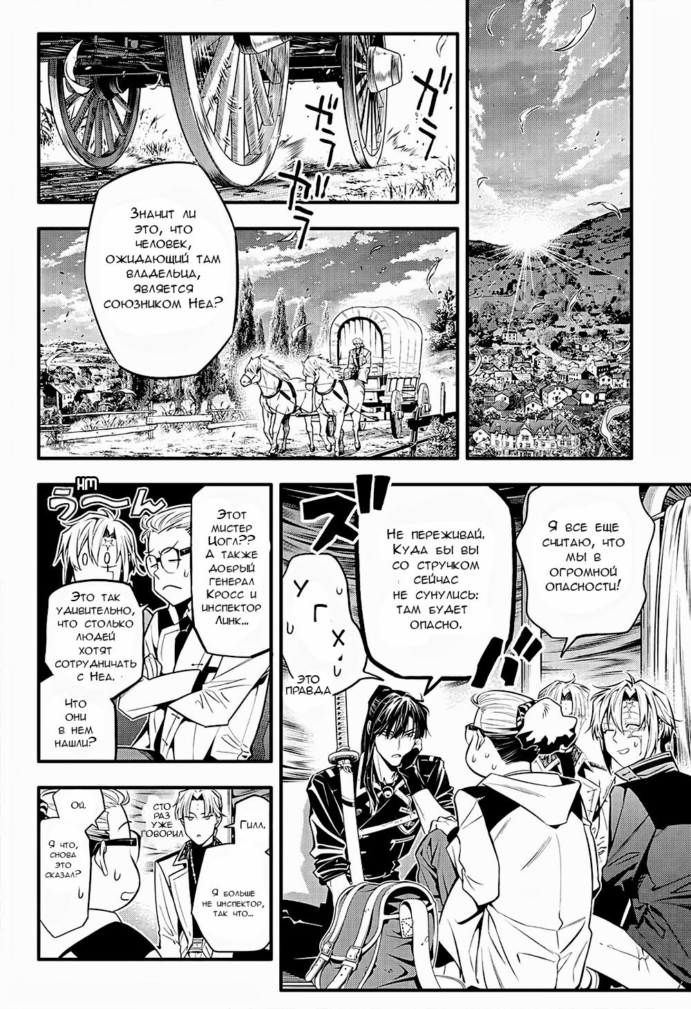 Read D.Gray-Man (Д.Грэй-мен) Manga Online