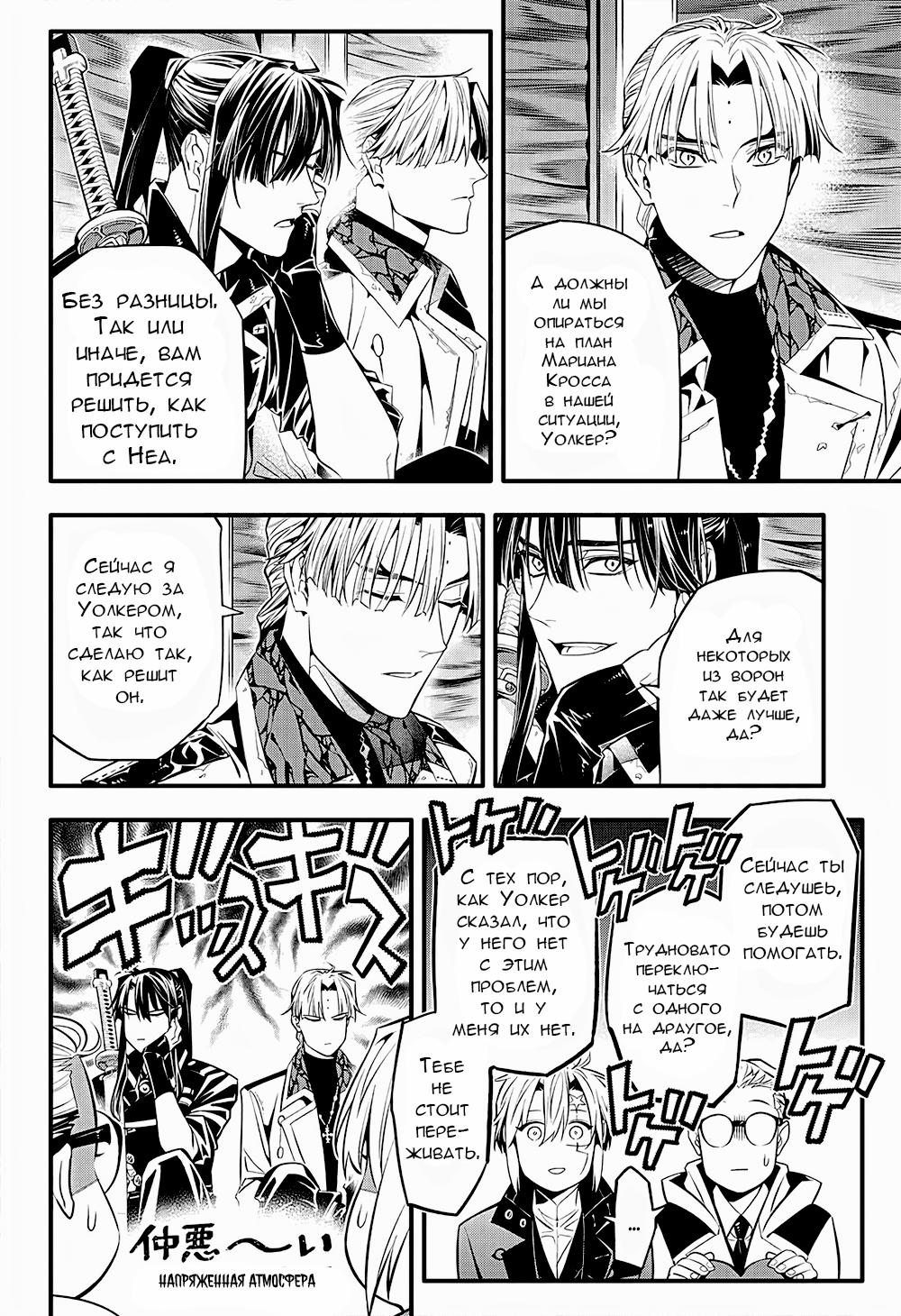 Read D.Gray-Man (Д.Грэй-мен) Manga Online