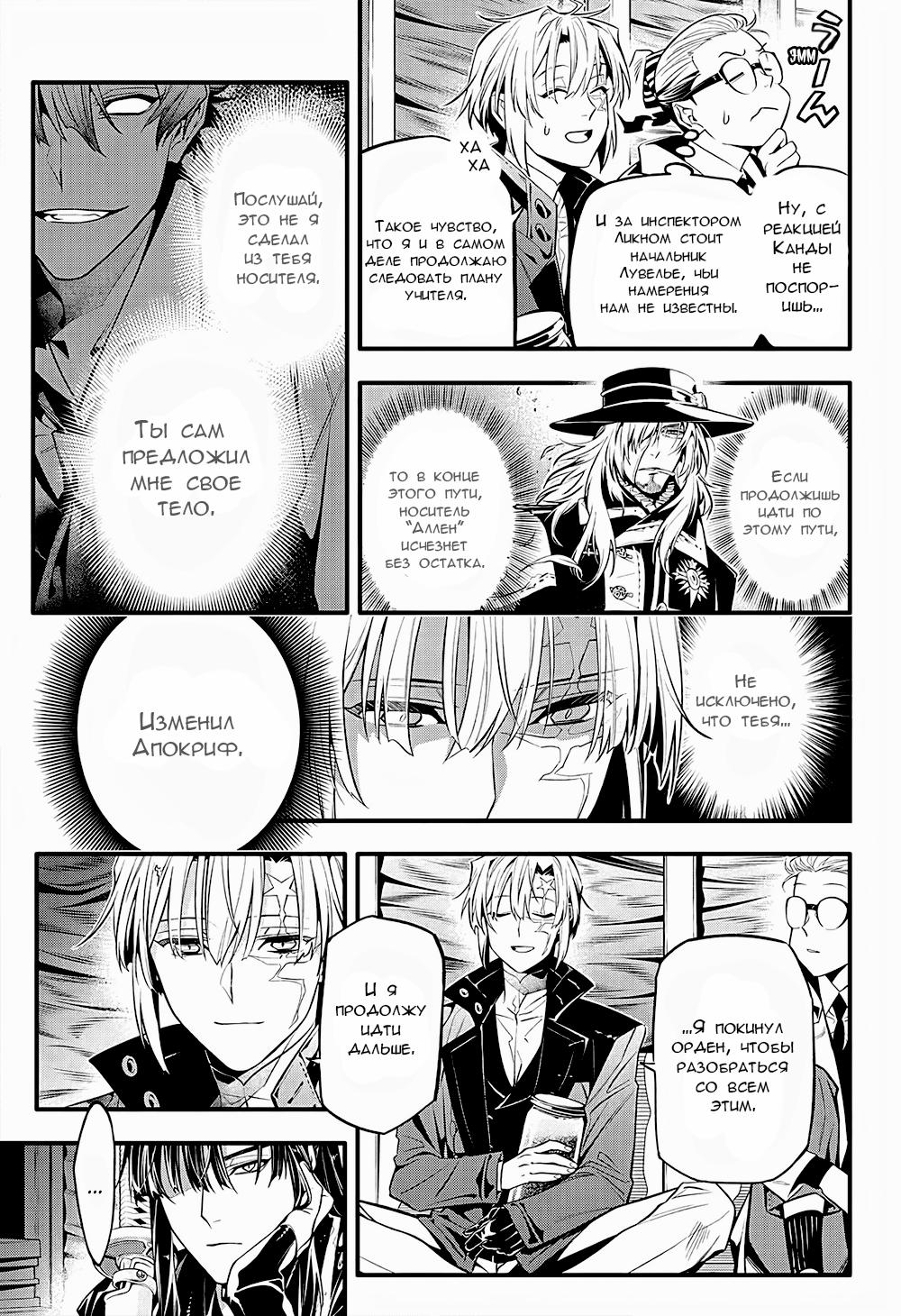 Read D.Gray-Man (Д.Грэй-мен) Manga Online