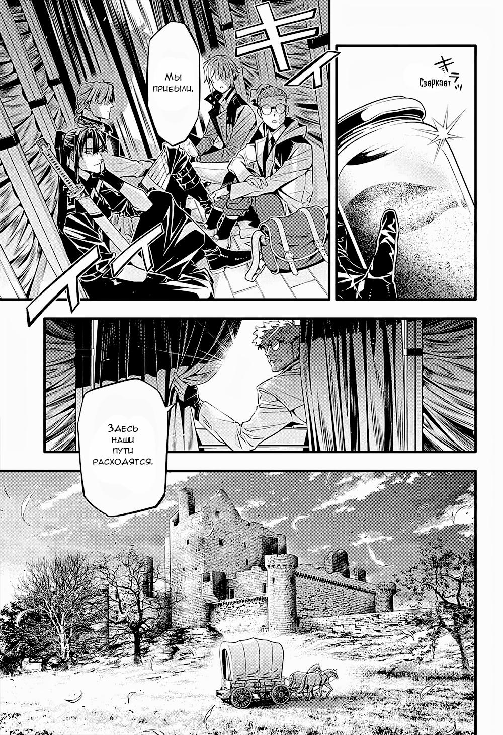 Read D.Gray-Man (Д.Грэй-мен) Manga Online