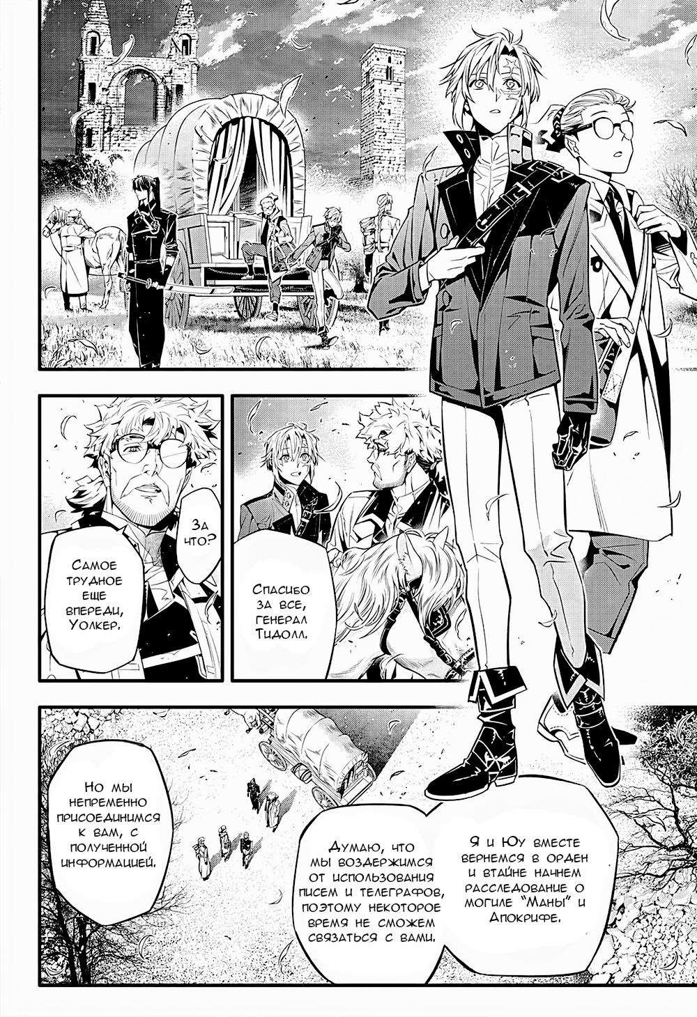 Read D.Gray-Man (Д.Грэй-мен) Manga Online