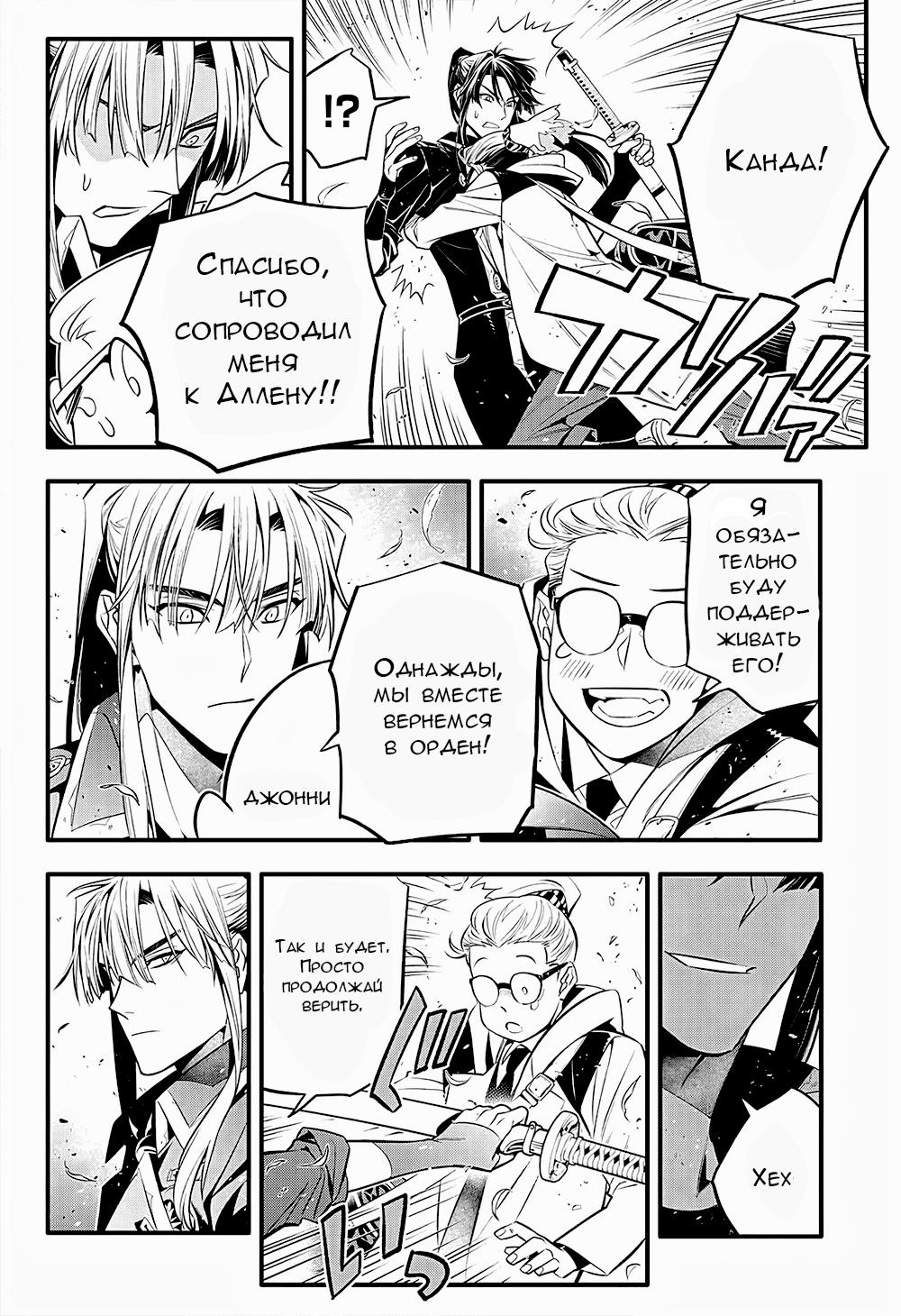 Read D.Gray-Man (Д.Грэй-мен) Manga Online