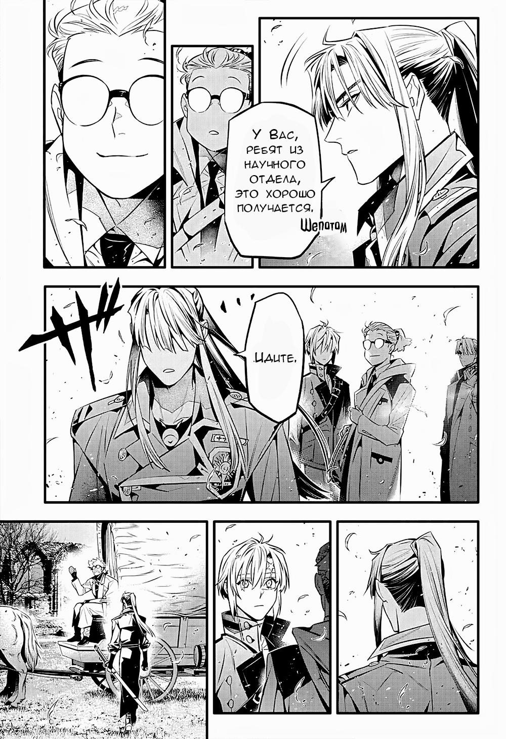 Read D.Gray-Man (Д.Грэй-мен) Manga Online