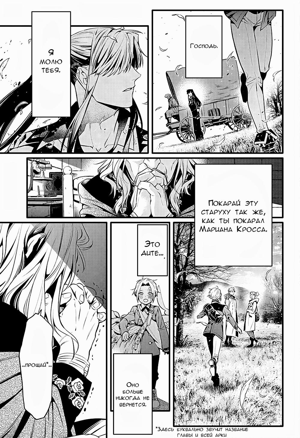 Read D.Gray-Man (Д.Грэй-мен) Manga Online