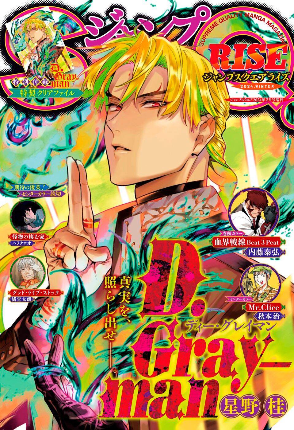 Read D.Gray-Man (Д.Грэй-мен) Manga Online