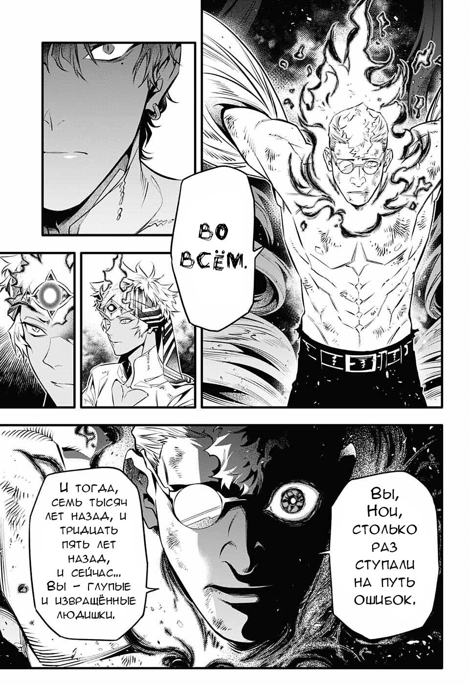 Read D.Gray-Man (Д.Грэй-мен) Manga Online