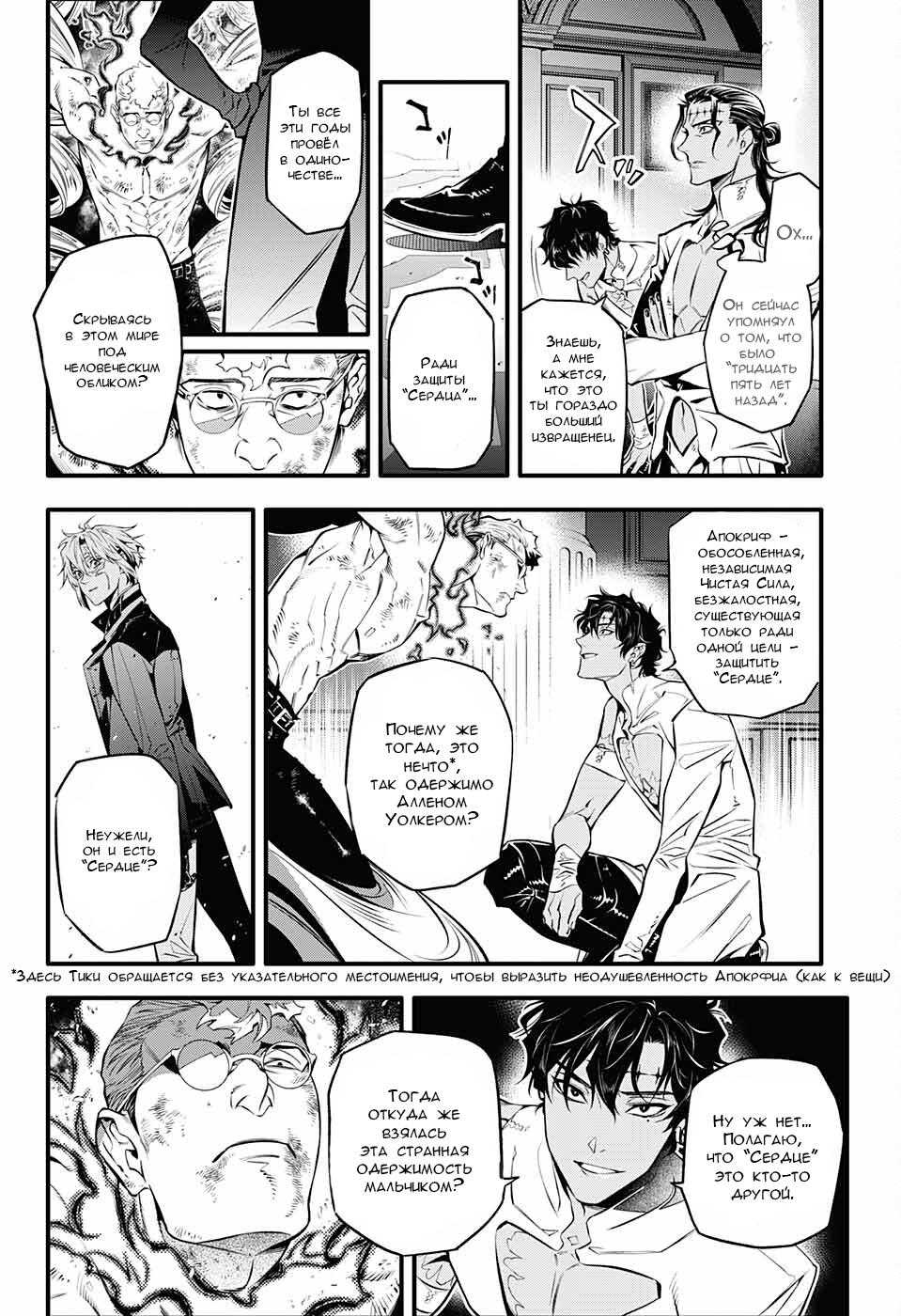 Read D.Gray-Man (Д.Грэй-мен) Manga Online