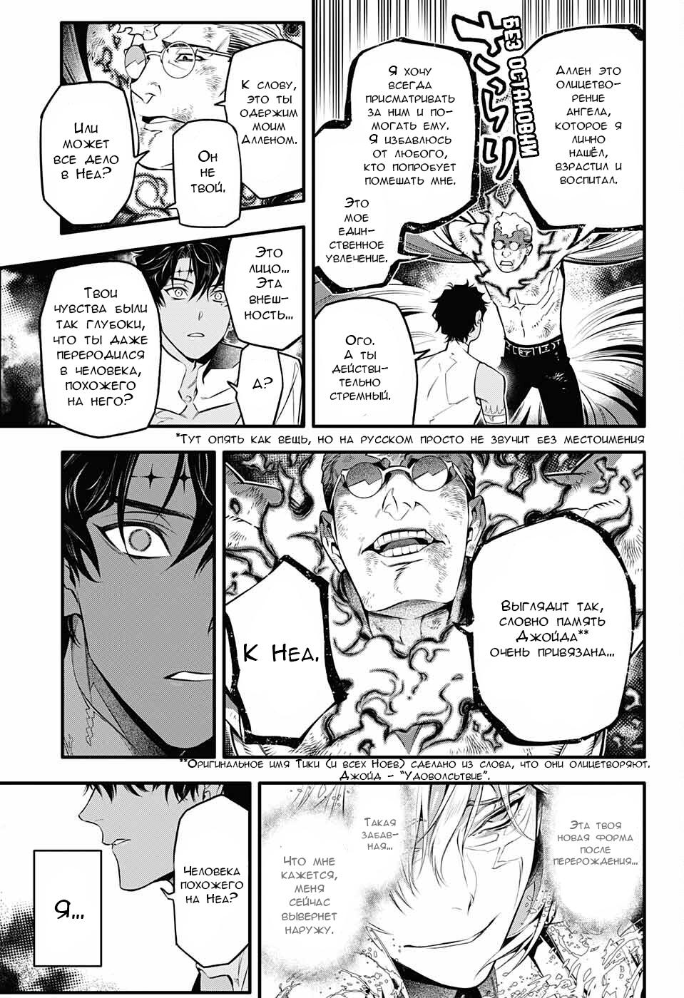 Read D.Gray-Man (Д.Грэй-мен) Manga Online