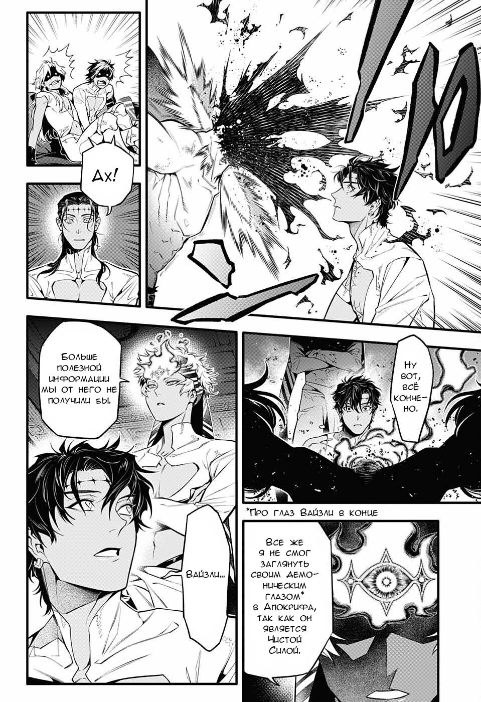 Read D.Gray-Man (Д.Грэй-мен) Manga Online