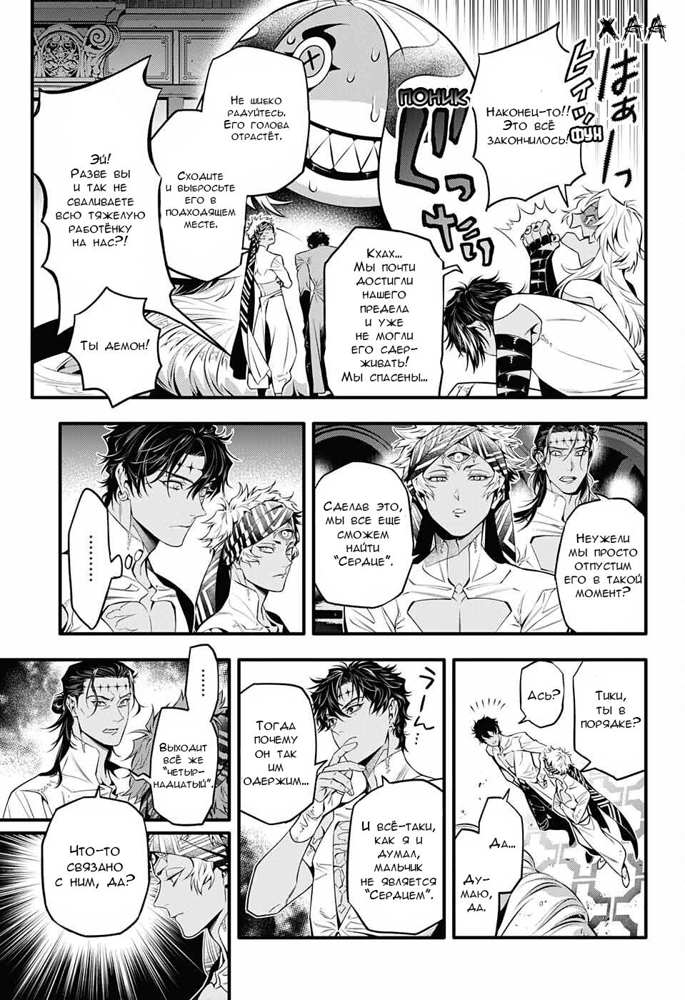 Read D.Gray-Man (Д.Грэй-мен) Manga Online