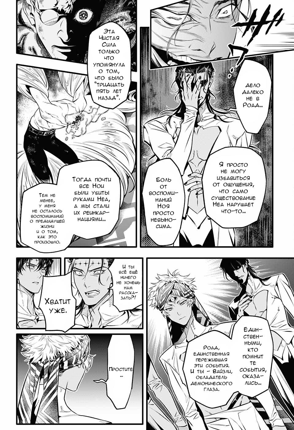 Read D.Gray-Man (Д.Грэй-мен) Manga Online