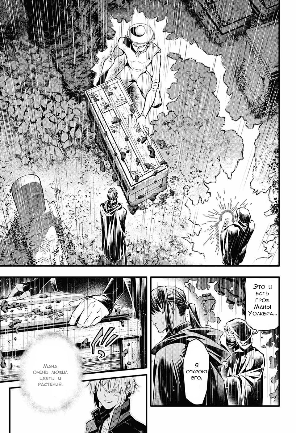 Read D.Gray-Man (Д.Грэй-мен) Manga Online