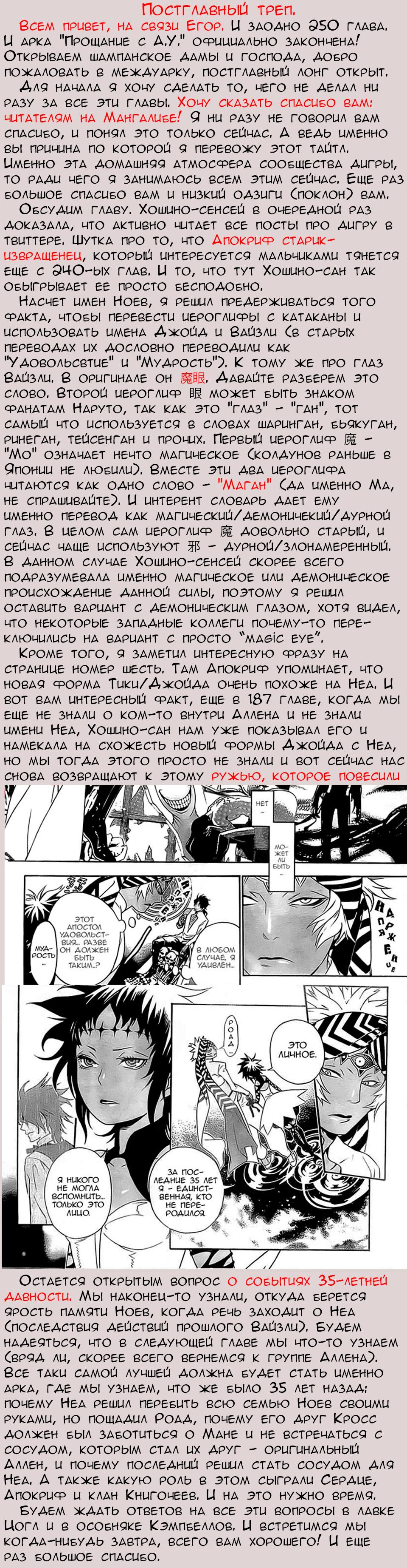 Read D.Gray-Man (Д.Грэй-мен) Manga Online