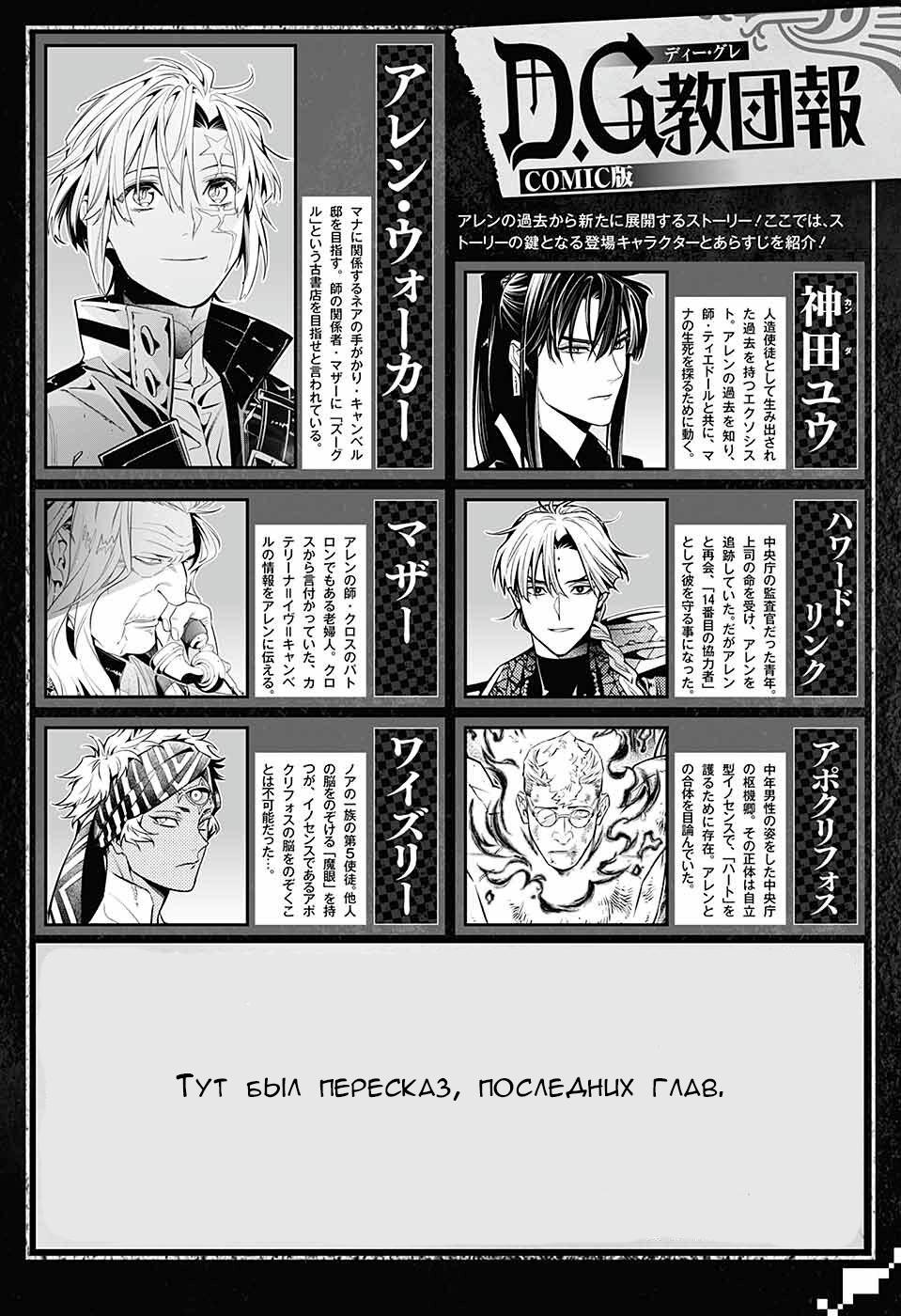 Read D.Gray-Man (Д.Грэй-мен) Manga Online