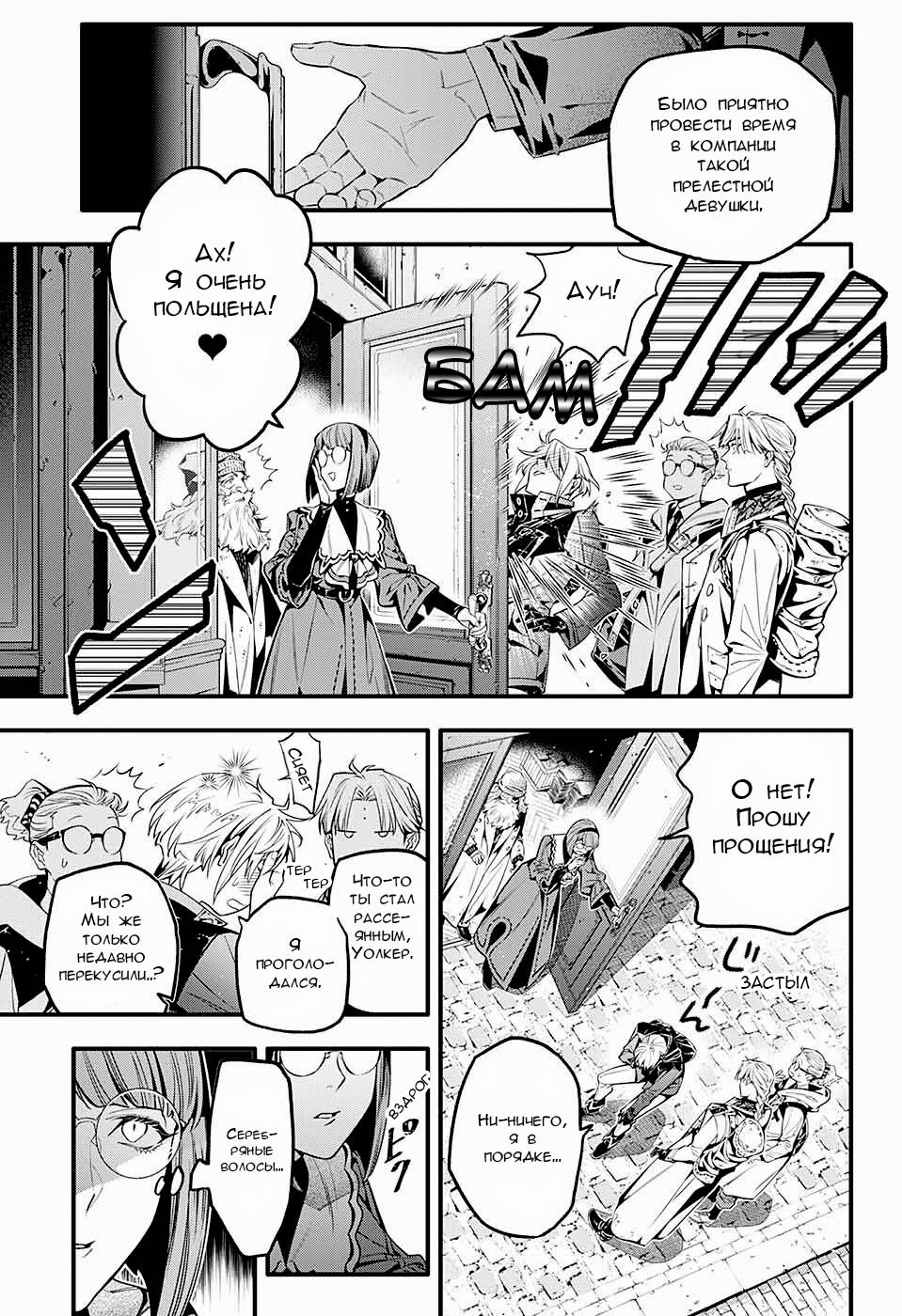 Read D.Gray-Man (Д.Грэй-мен) Manga Online