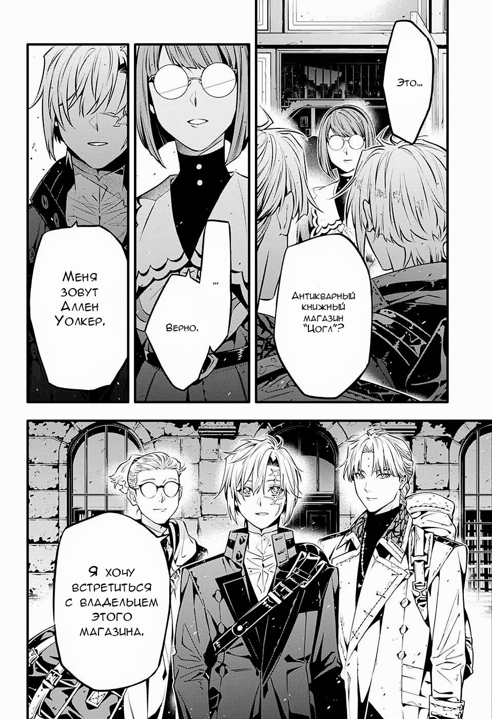 Read D.Gray-Man (Д.Грэй-мен) Manga Online