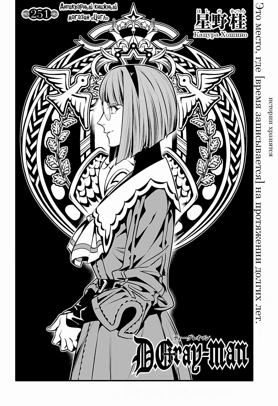 Read D.Gray-Man (Д.Грэй-мен) Manga Online