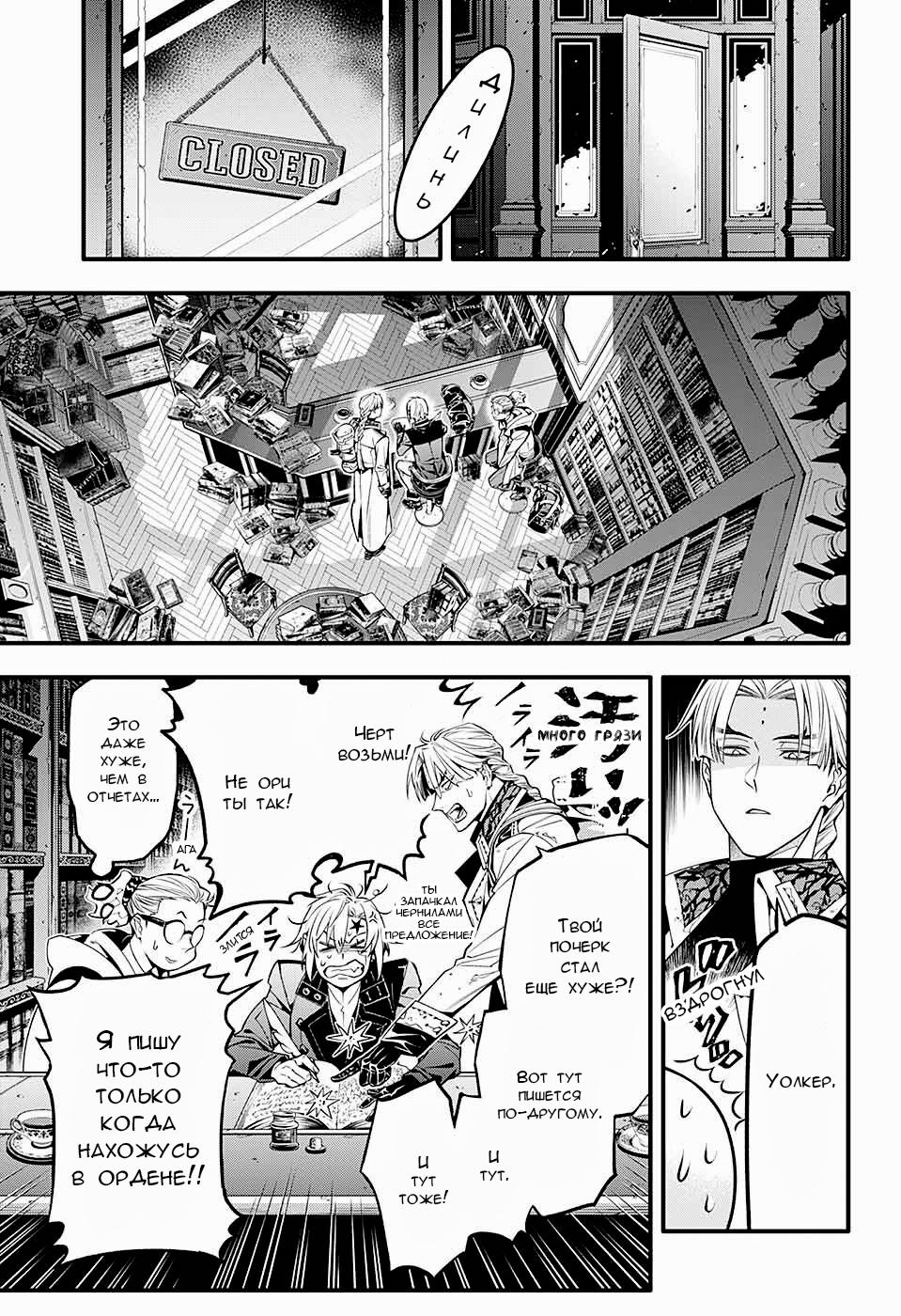 Read D.Gray-Man (Д.Грэй-мен) Manga Online