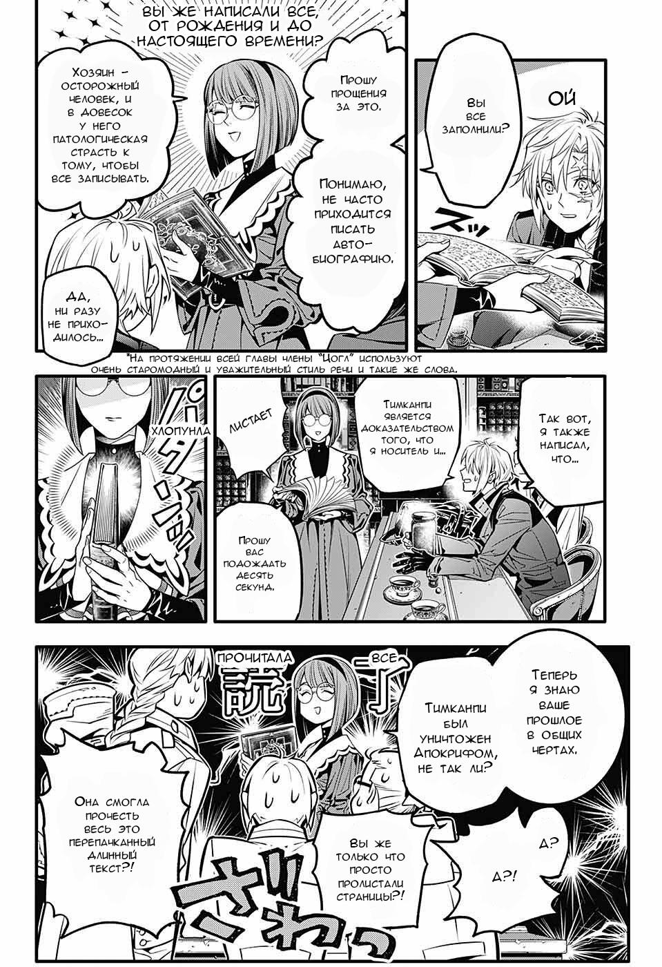 Read D.Gray-Man (Д.Грэй-мен) Manga Online