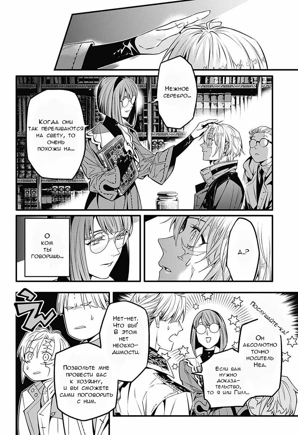 Read D.Gray-Man (Д.Грэй-мен) Manga Online