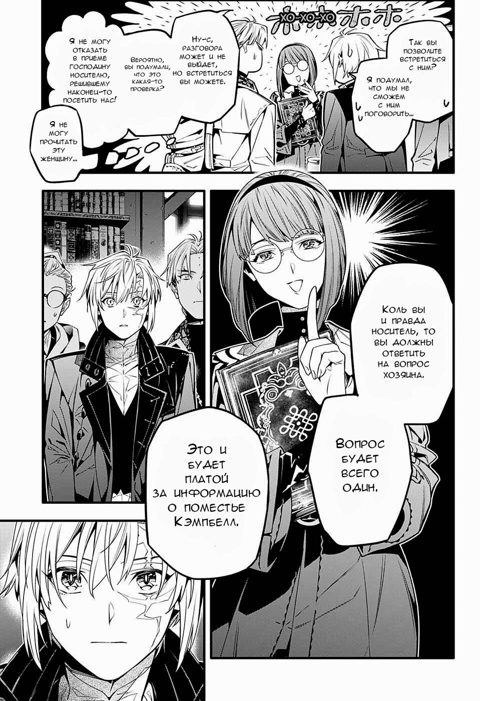 Read D.Gray-Man (Д.Грэй-мен) Manga Online