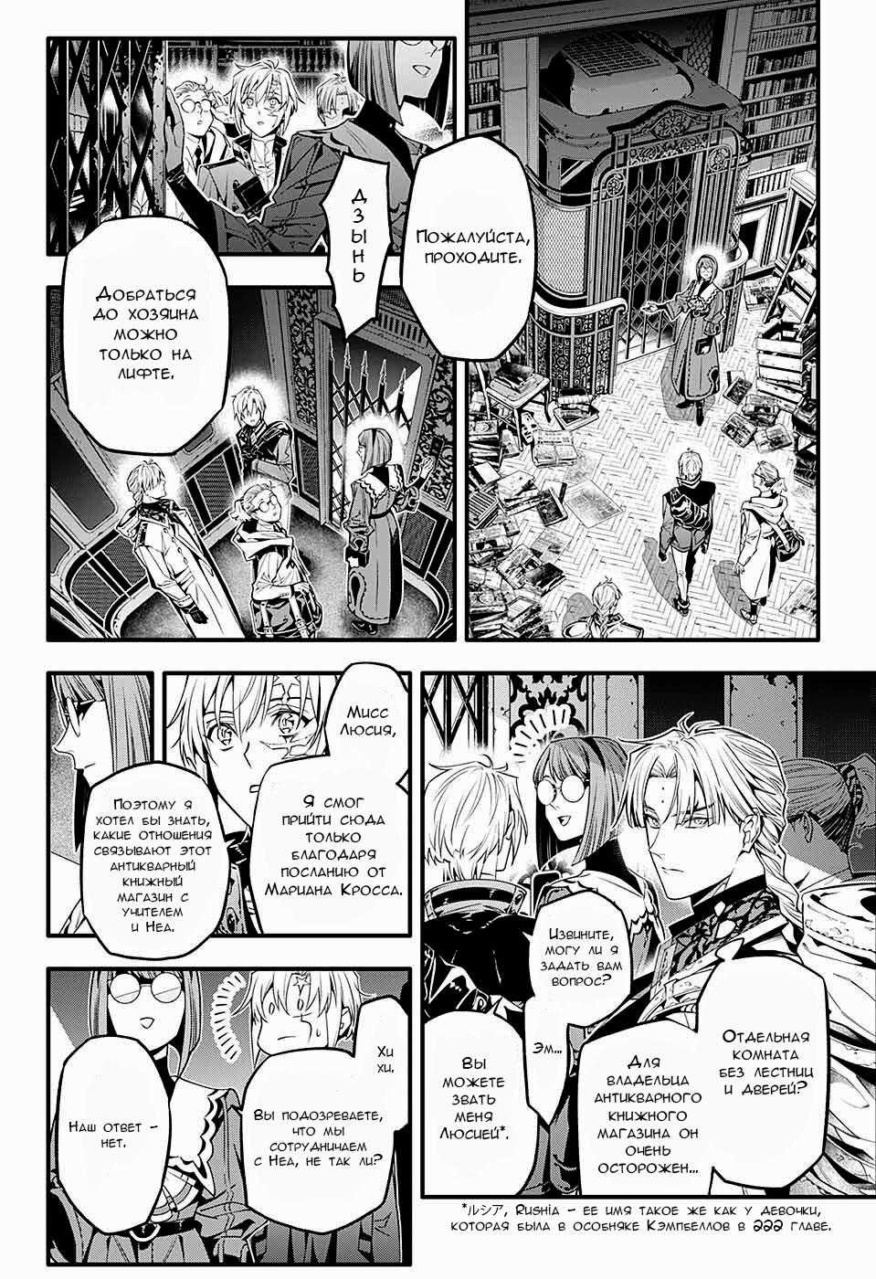 Read D.Gray-Man (Д.Грэй-мен) Manga Online