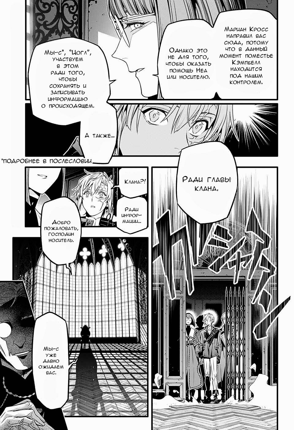 Read D.Gray-Man (Д.Грэй-мен) Manga Online