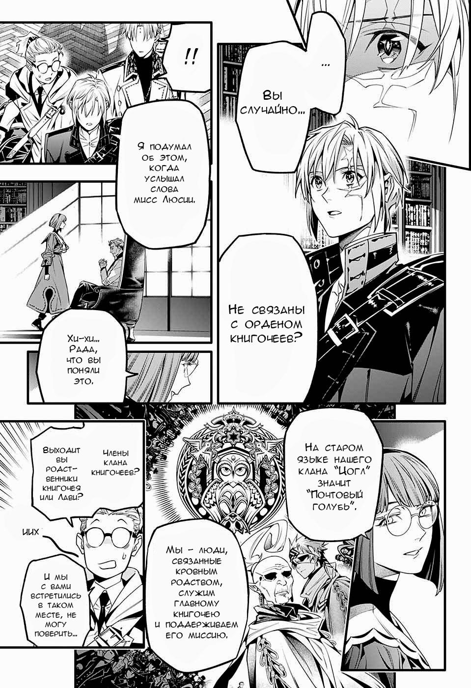 Read D.Gray-Man (Д.Грэй-мен) Manga Online