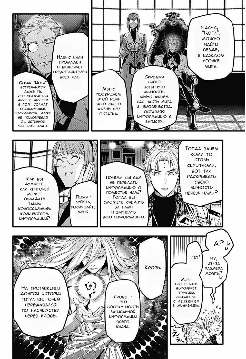 Read D.Gray-Man (Д.Грэй-мен) Manga Online