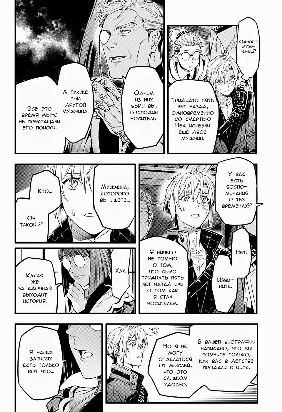 Read D.Gray-Man (Д.Грэй-мен) Manga Online