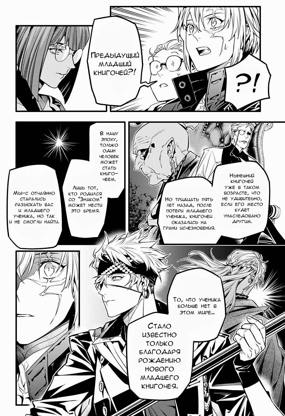 Read D.Gray-Man (Д.Грэй-мен) Manga Online