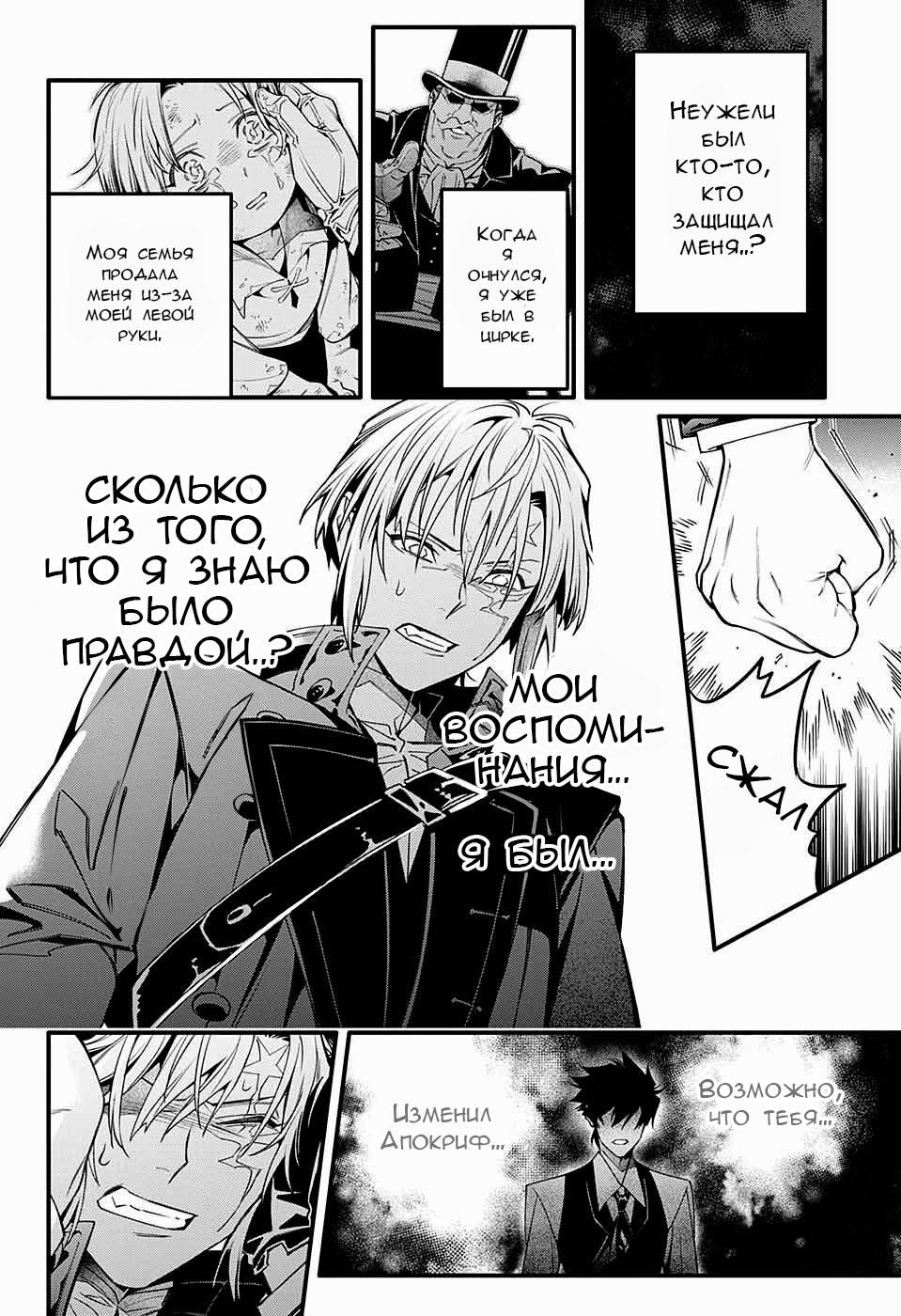 Read D.Gray-Man (Д.Грэй-мен) Manga Online