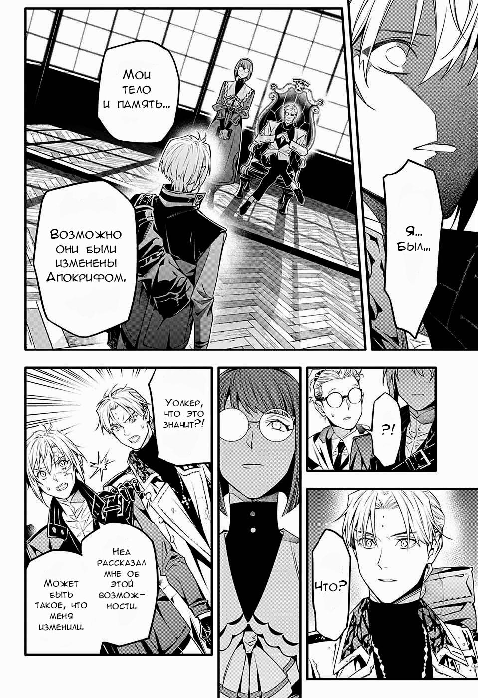 Read D.Gray-Man (Д.Грэй-мен) Manga Online