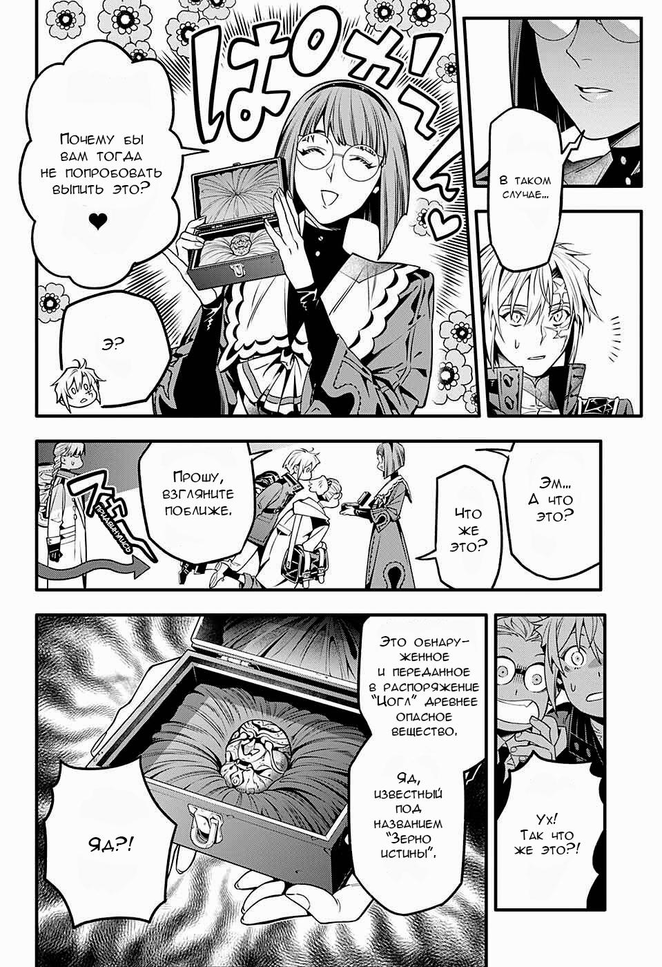 Read D.Gray-Man (Д.Грэй-мен) Manga Online