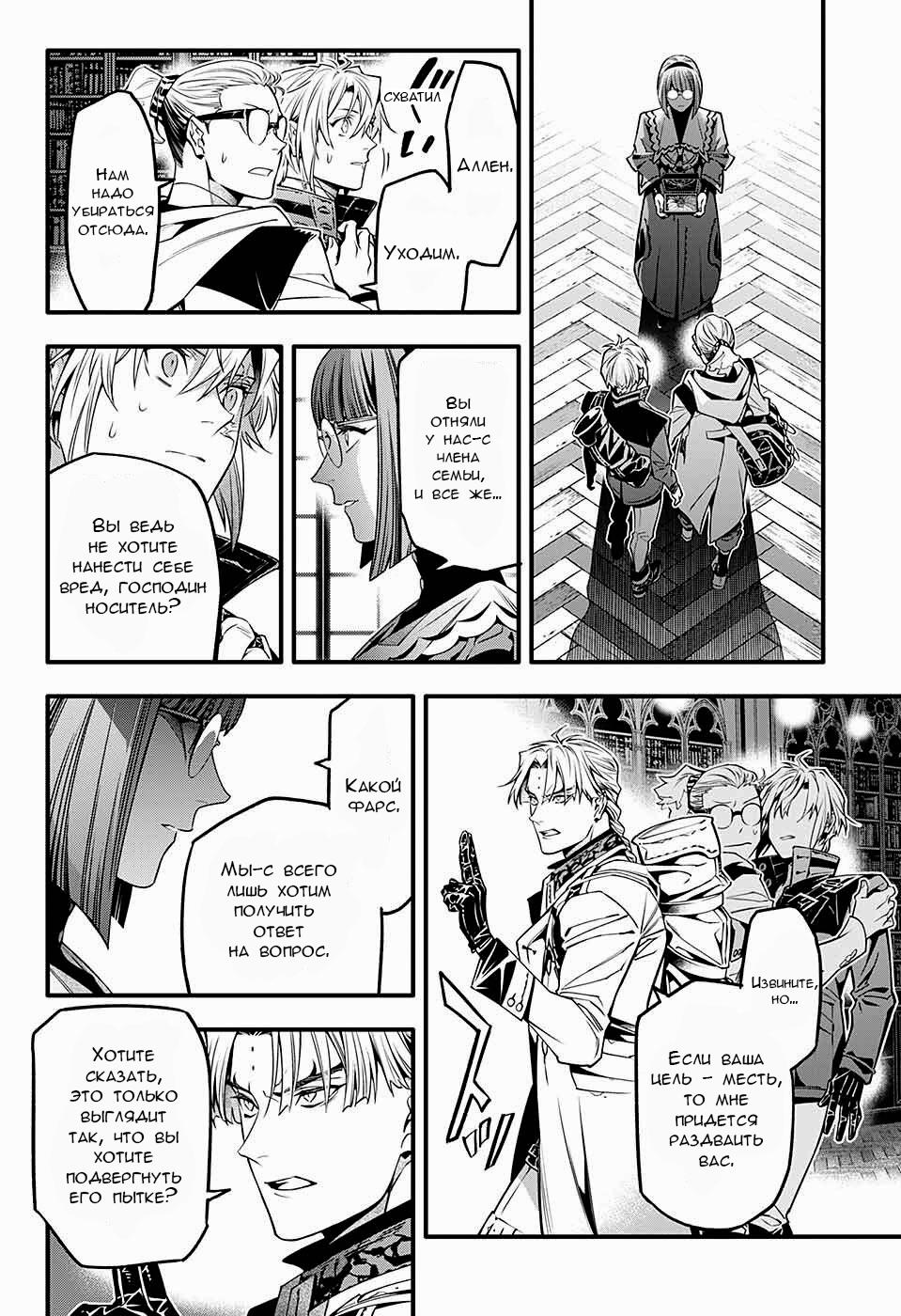 Read D.Gray-Man (Д.Грэй-мен) Manga Online