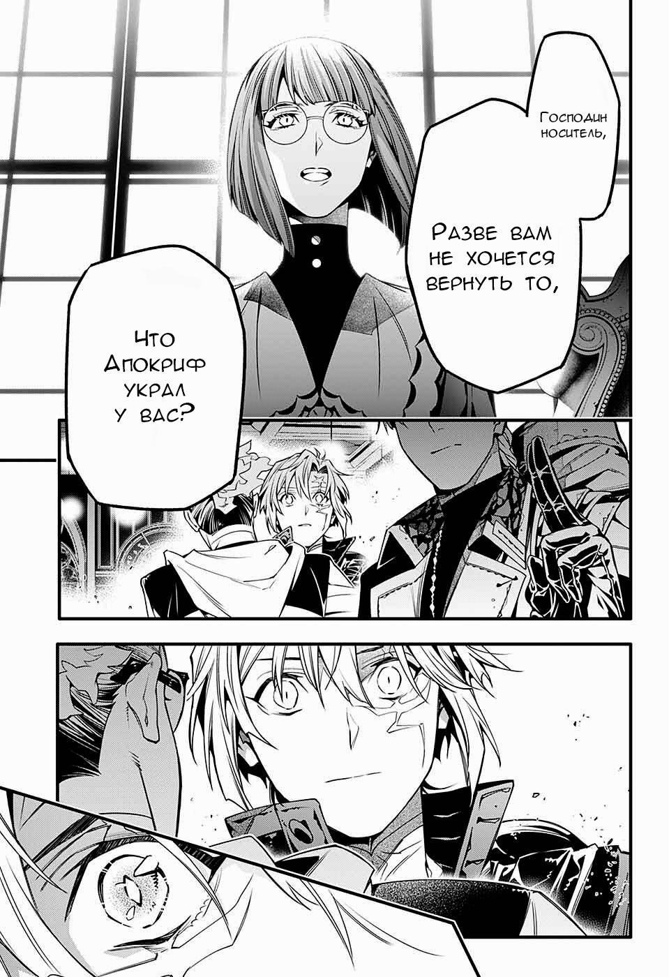 Read D.Gray-Man (Д.Грэй-мен) Manga Online