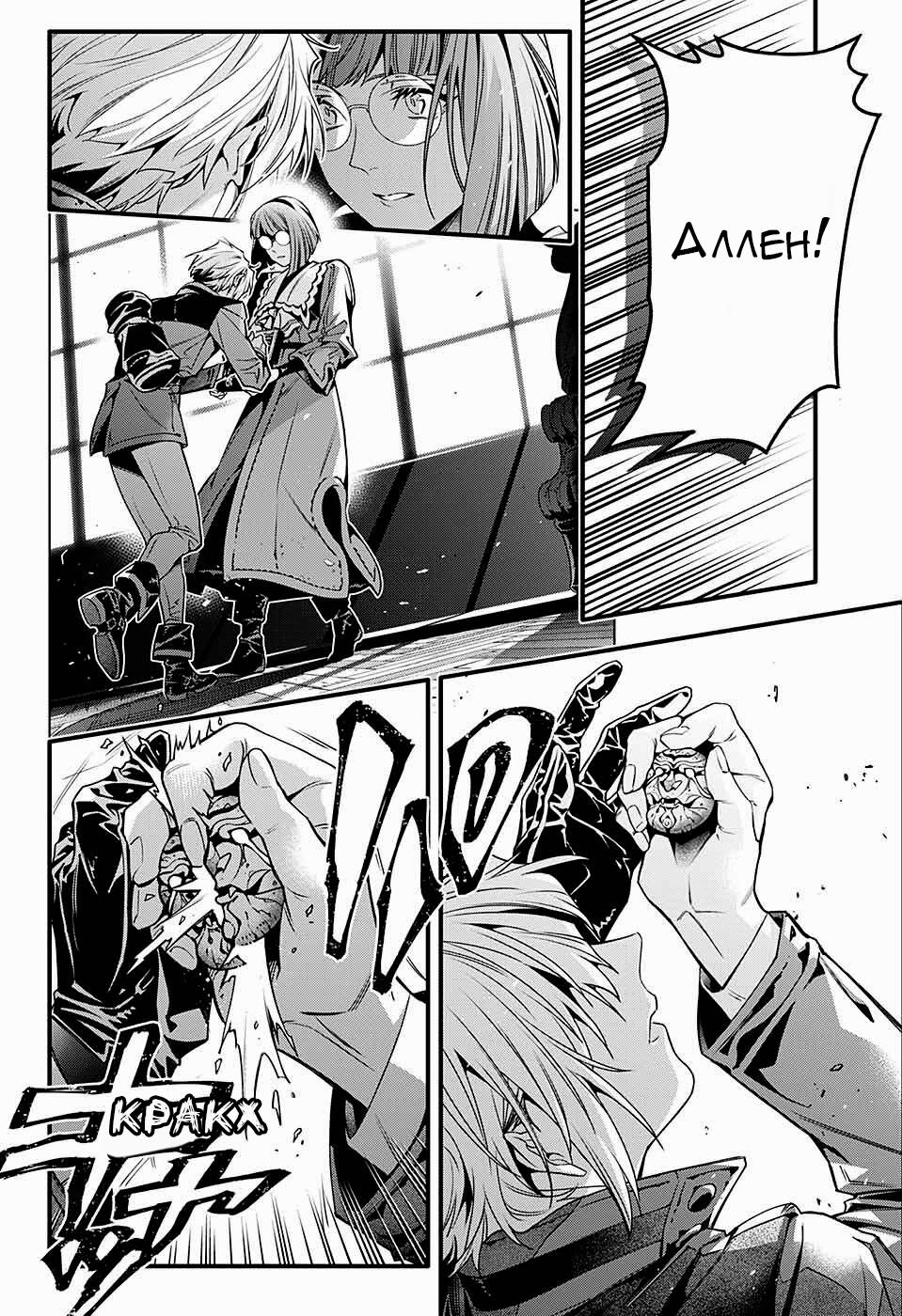 Read D.Gray-Man (Д.Грэй-мен) Manga Online