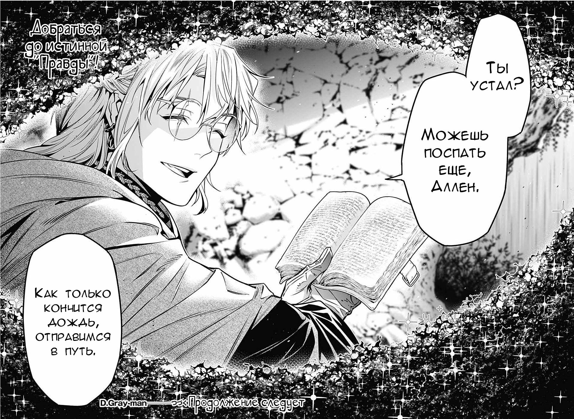 Read D.Gray-Man (Д.Грэй-мен) Manga Online