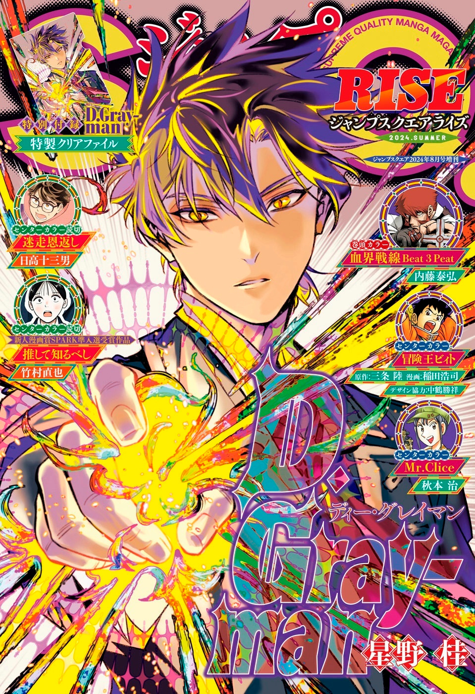 Read D.Gray-Man (Д.Грэй-мен) Manga Online
