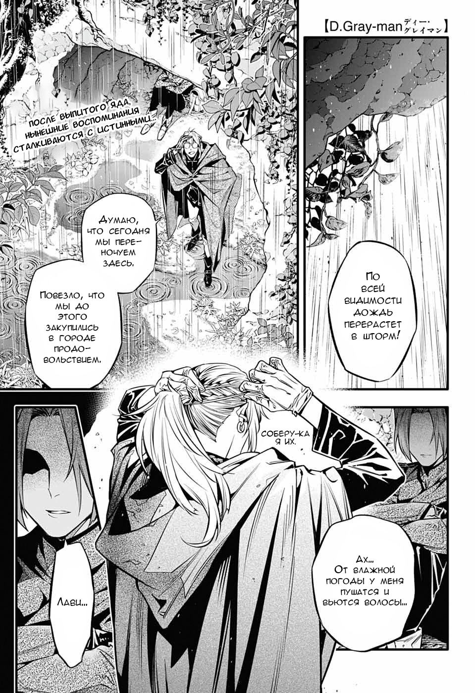 Read D.Gray-Man (Д.Грэй-мен) Manga Online