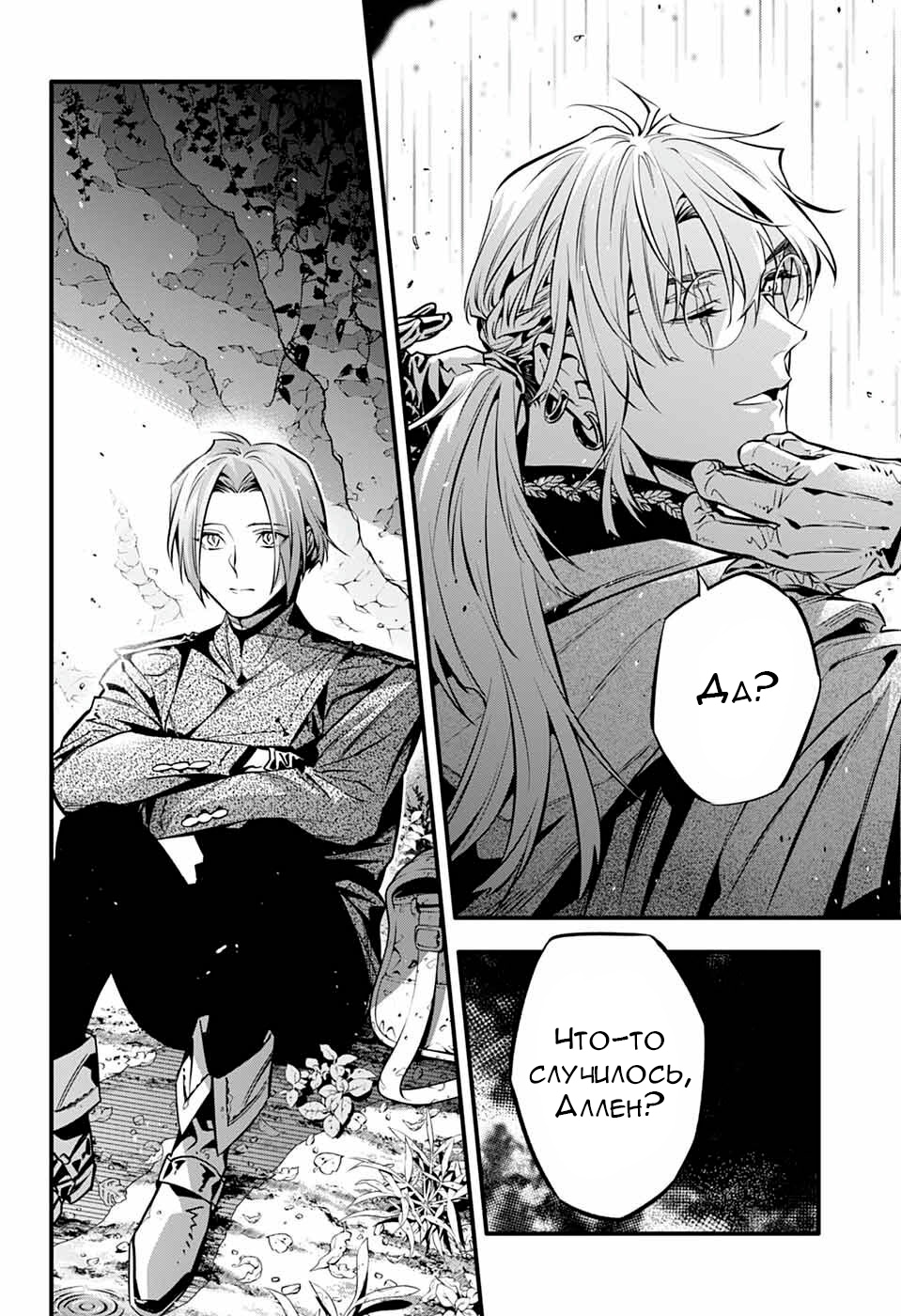 Read D.Gray-Man (Д.Грэй-мен) Manga Online