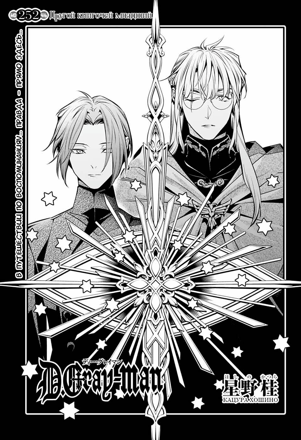 Read D.Gray-Man (Д.Грэй-мен) Manga Online